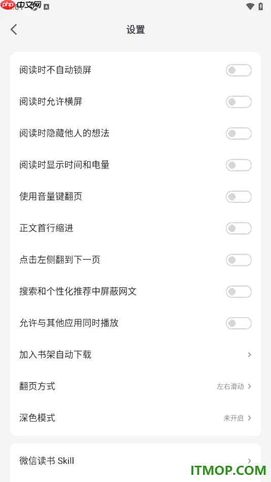 微信读书手机版设置启用阅读时隐藏他人的想法的方法