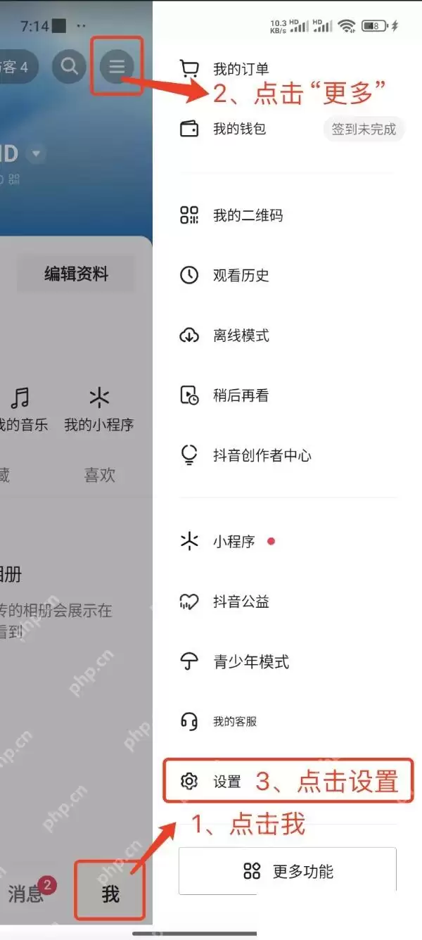 抖音怎么设置隐身在线状态教程