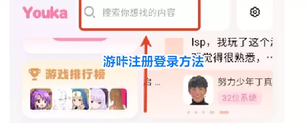 游咔注册登录方法