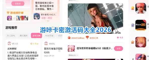 游咔卡密激活码大全2026