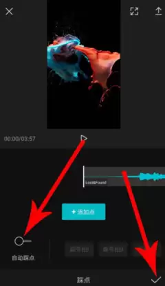 剪映专业版自动踩点功能如何使用