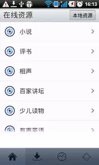 懒人听书大字版手机版如何更改字体大小