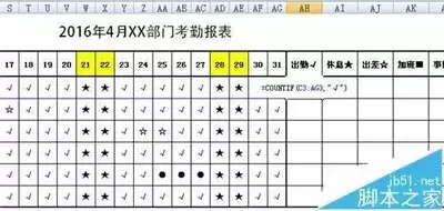 如何用excel制作考勤表模板公式