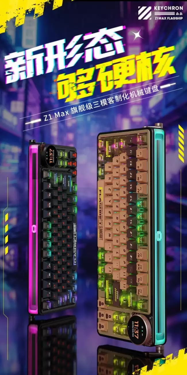 Keychron Z1 Max 三模机械键盘发售：双配色可选 1299 元
