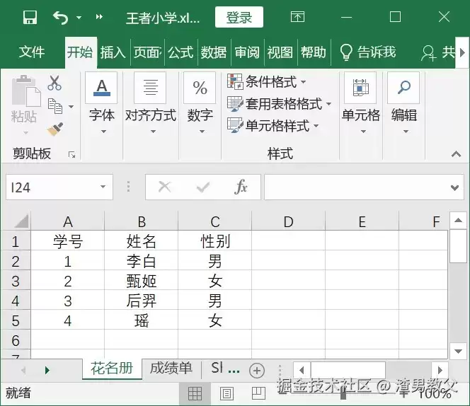 Python使用openpyxl操作Excel的新手入门教程