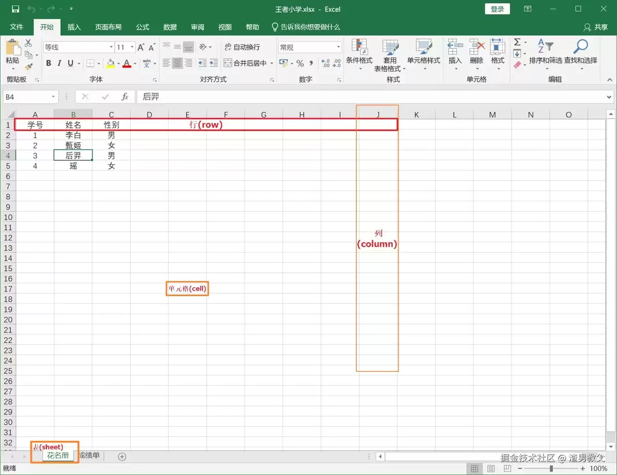 Python使用openpyxl操作Excel的新手入门教程