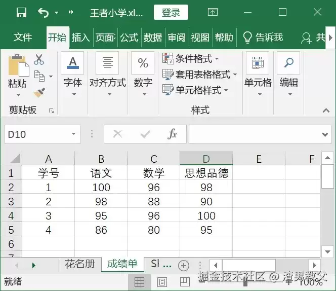 Python使用openpyxl操作Excel的新手入门教程