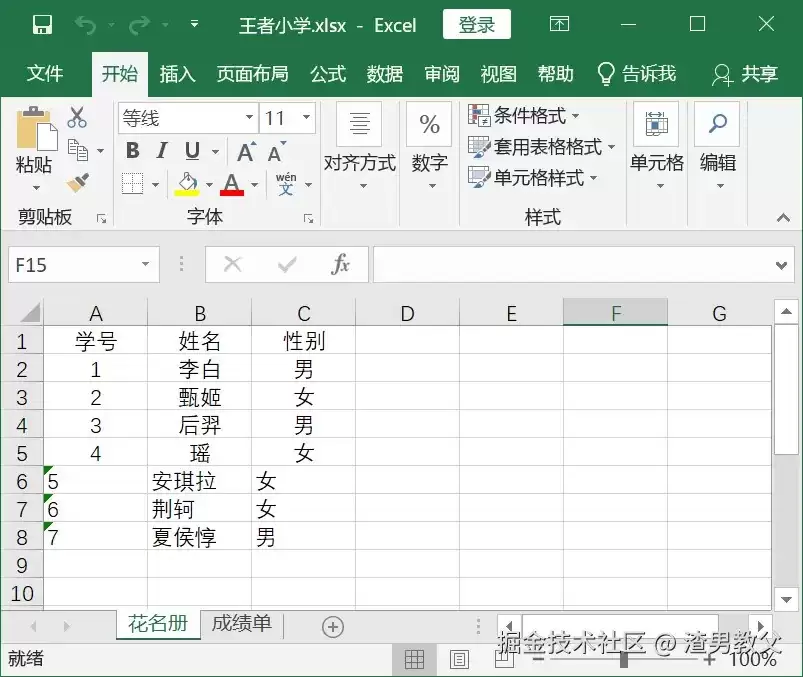 Python使用openpyxl操作Excel的新手入门教程