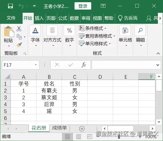 Python使用openpyxl操作Excel的新手入门教程