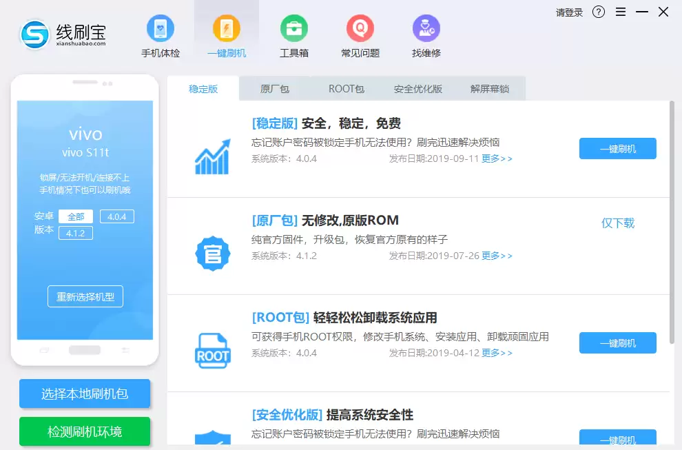 OPPO R8007（B版本）手机一直重启怎么办?手机忘记密码怎么一键刷机？