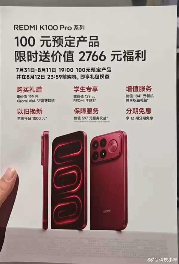 REDMI K100 Pro外观偷跑：小米YU7同款车厘子红配色+大矩阵镜组