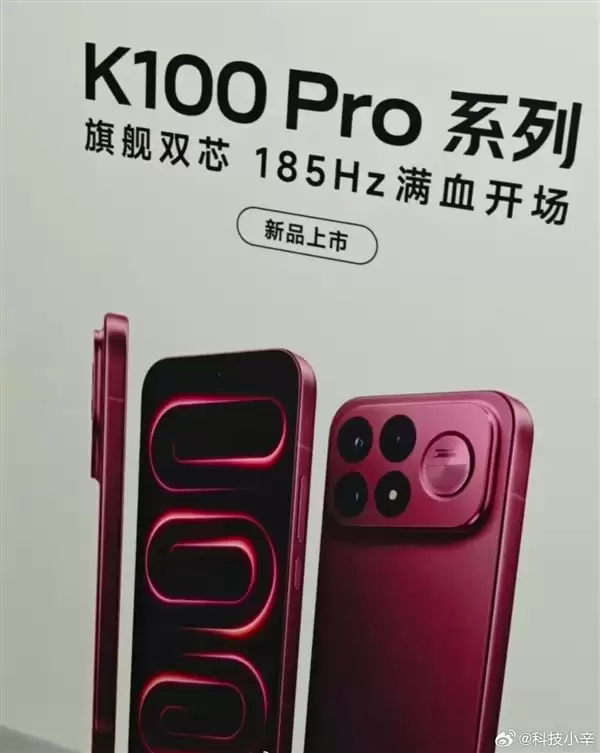 REDMI K100 Pro外观偷跑：小米YU7同款车厘子红配色+大矩阵镜组