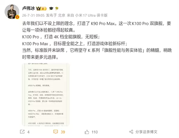 卢伟冰:REDMI K100 Pro打造4K档全能旗舰!无短板