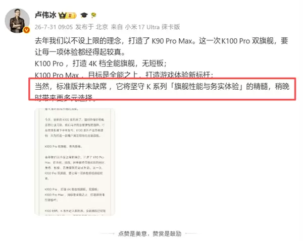 卢伟冰确认:REDMI K100标准版延期!Pro/Pro Max率先发布
