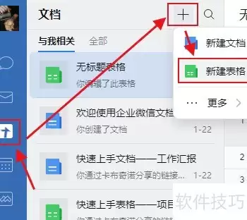 企业微信做收支预算