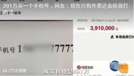 391万买手机号上热搜，这么贵的手机密码忘记咋办呢？
