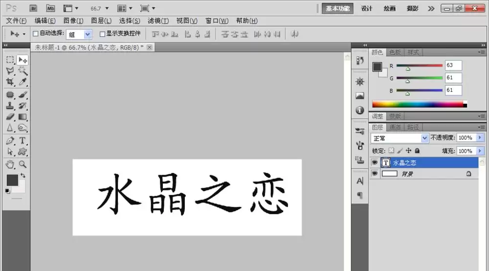 PS怎么设计一款紫色水晶光芒的字体