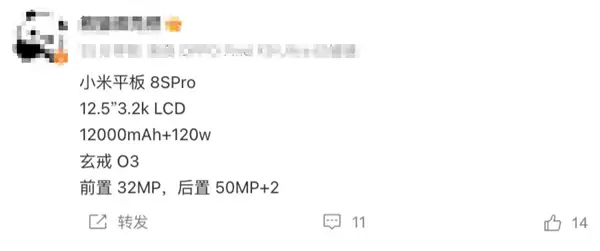 小米平板8S Pro配置浮现:也要搭载自研3nm玄戒O3处理器!