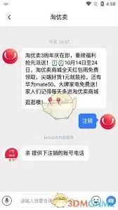 淘优卖怎么解绑微信