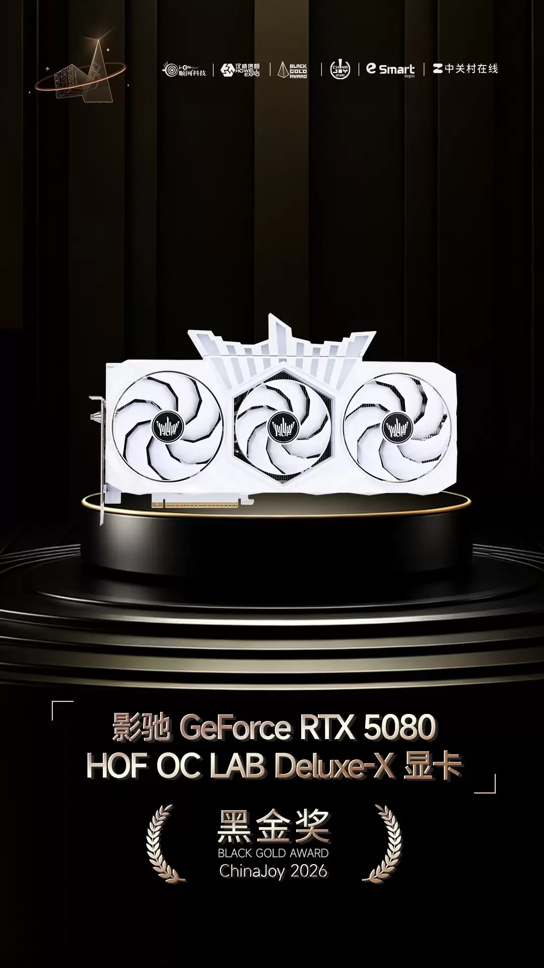 影驰GeForce RTX 5080 HOF OC LA