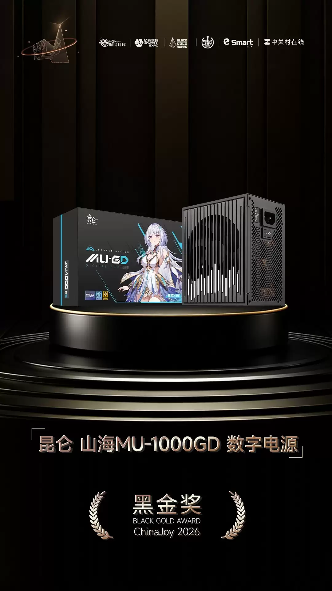 昆仑 山海MU-1000GD 数字电源荣获2026年第十