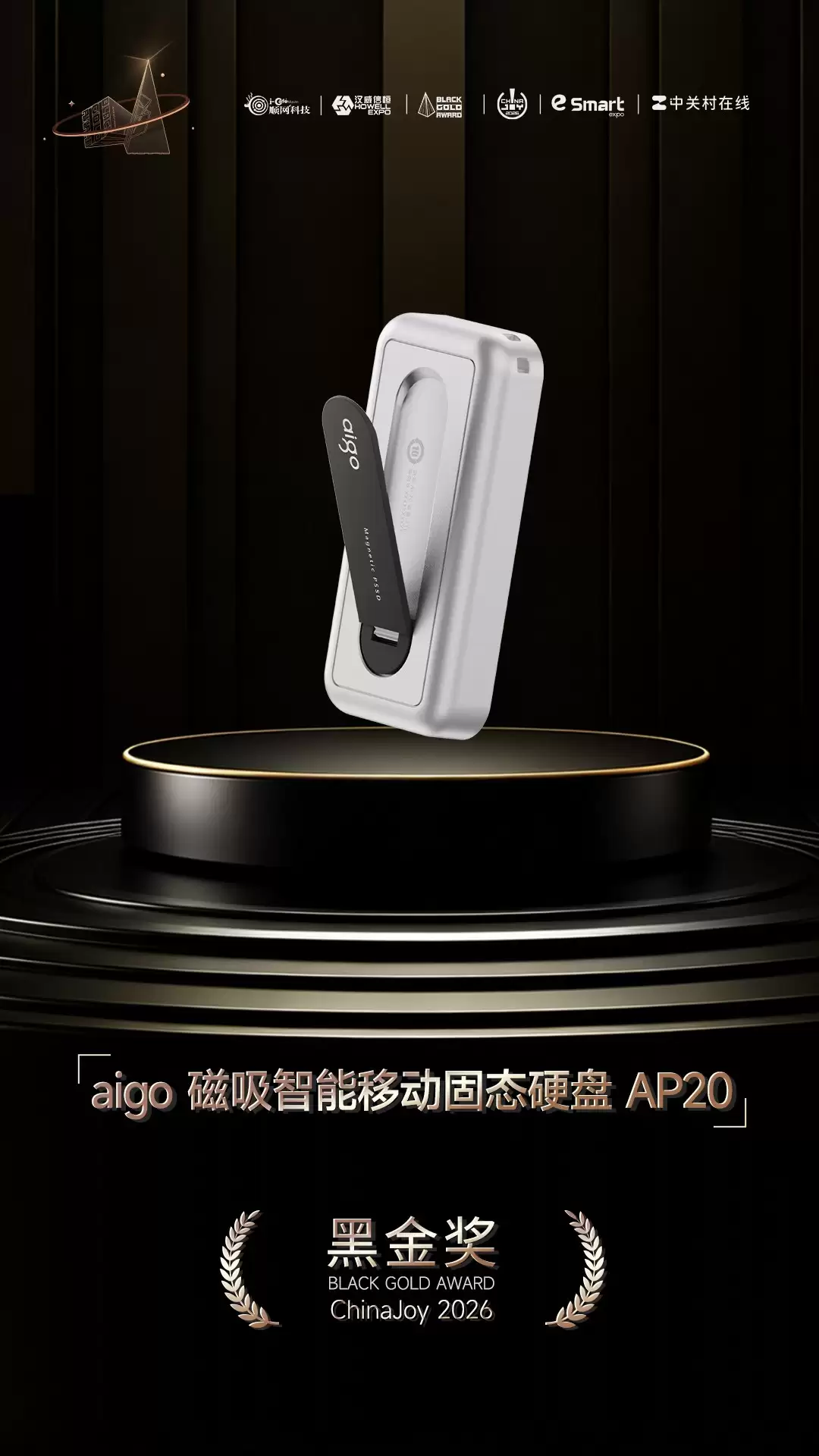 aigo 磁吸智能移动固态硬盘 AP20荣获黑金奖