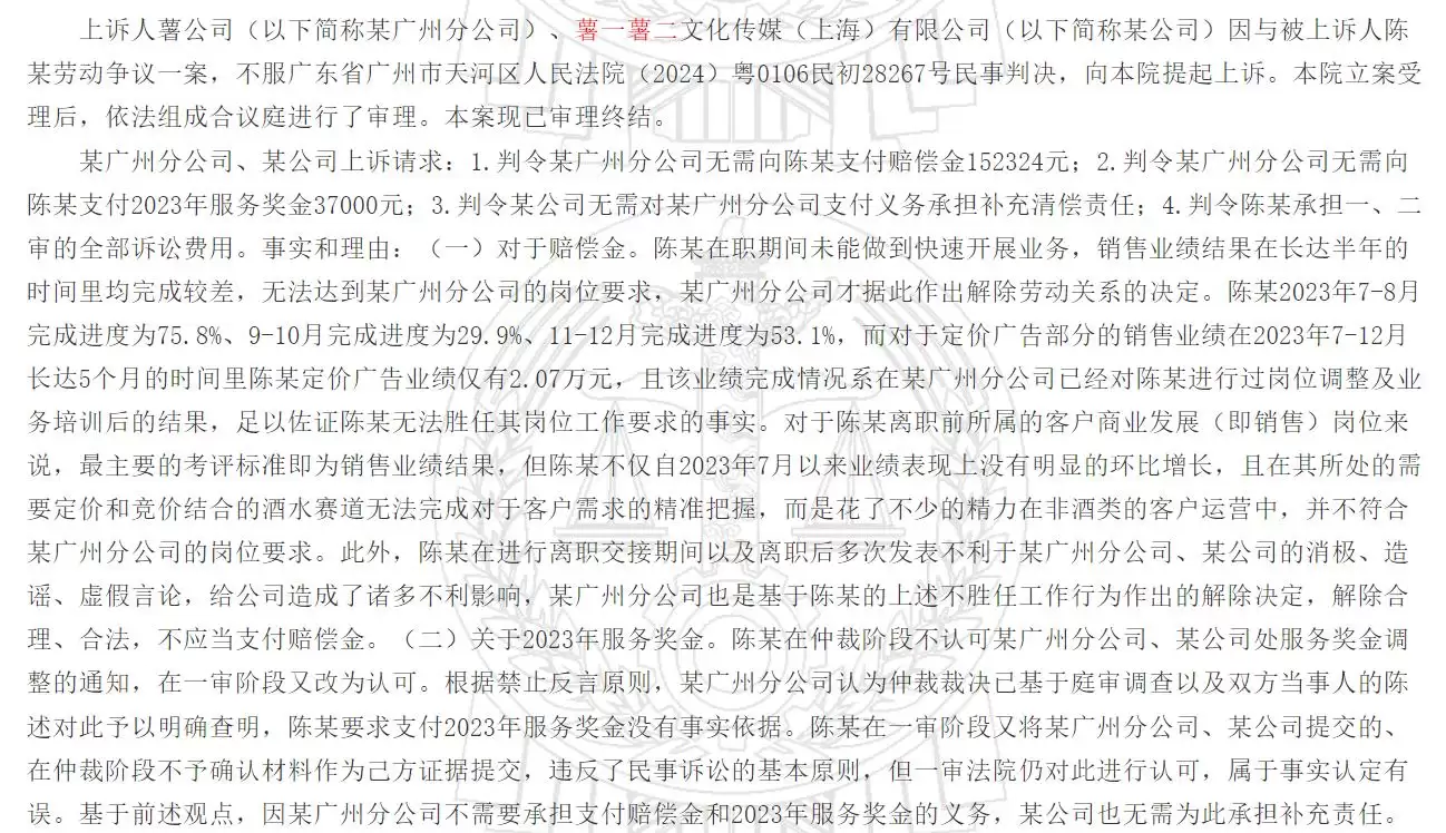 VIE裂缝：一封举报信背后的“两个小红书”