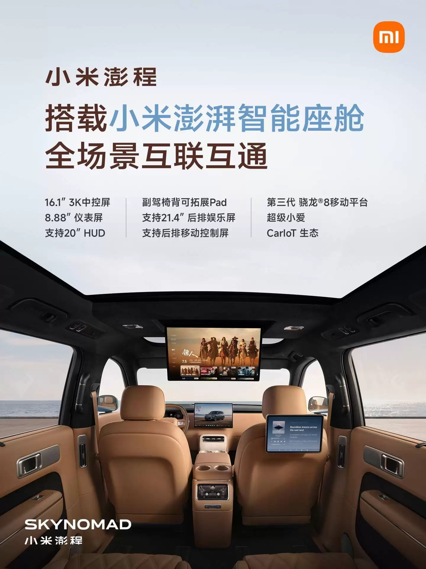 小米澎程今晚7点发布会来袭!2小时揭秘昆仑架构,两款增程SUV登场