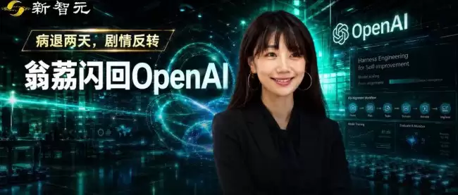 病退两天剧情反转：从 Thinking Machines 离职后 北大校友翁荔重回老东家 OpenAI