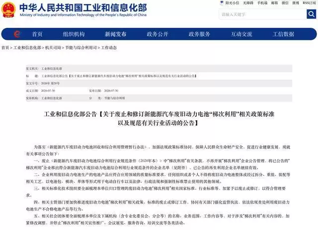 整治乱象，工信部发文明确：新能源汽车废旧动力电池不得再“梯次利用”