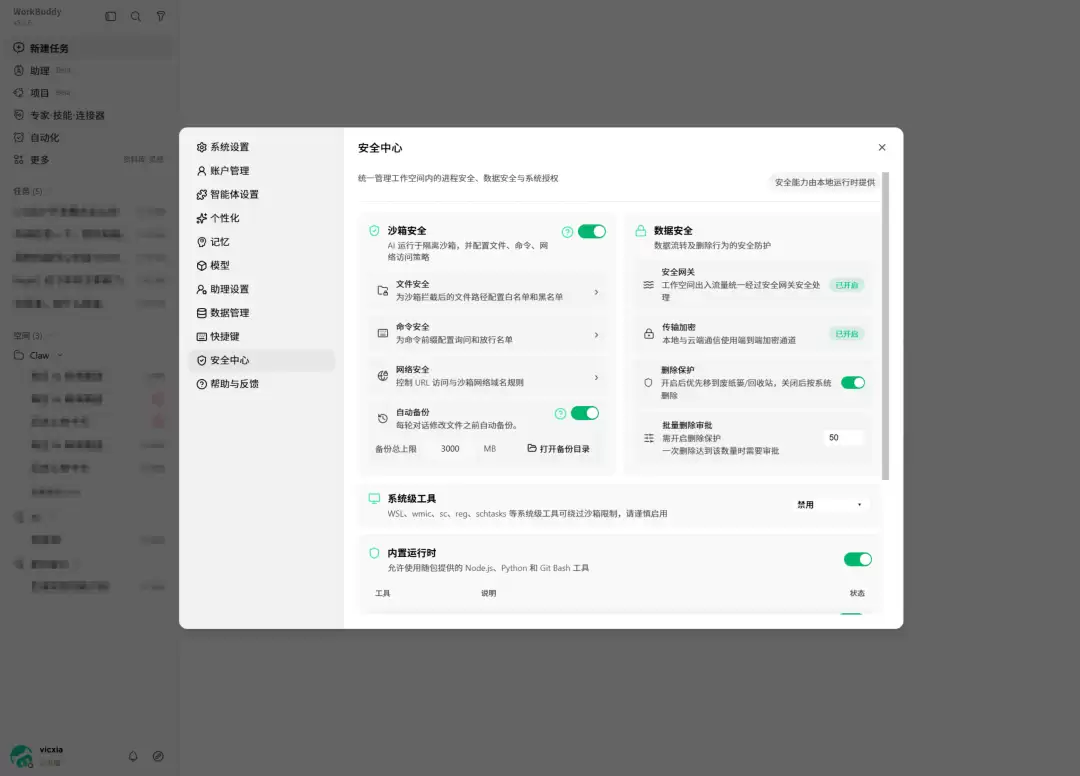WorkBuddy「安全中心」上线：安全效率双保障 误删文件轻松还原