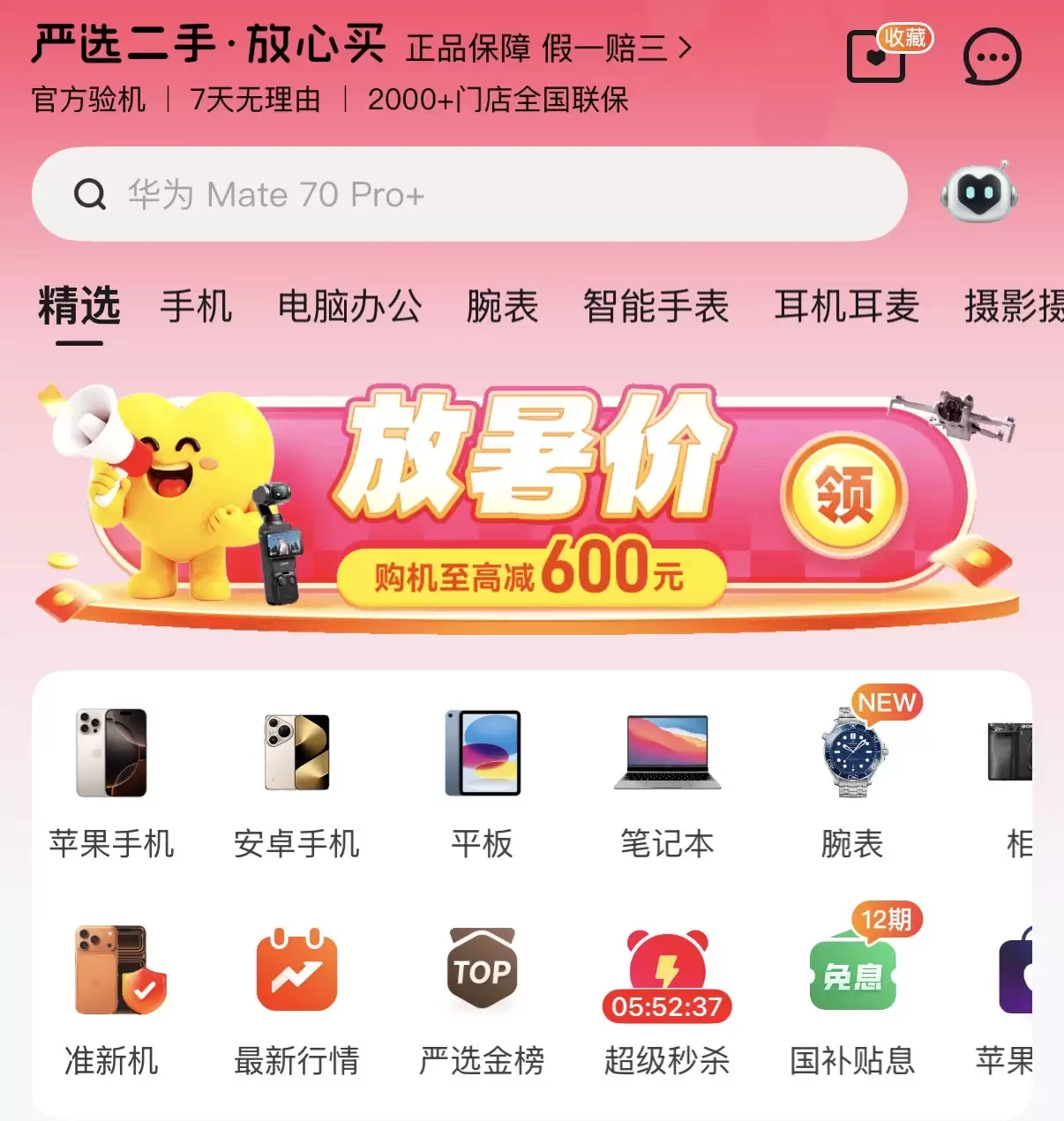 2026年买二手推荐哪个平台？爱回收严选一站式搞定最省心