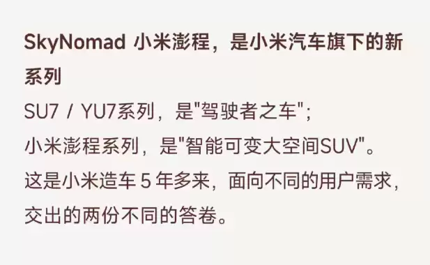 小米澎程增程SUV四车详解：移动的家终于让小米造出来了？