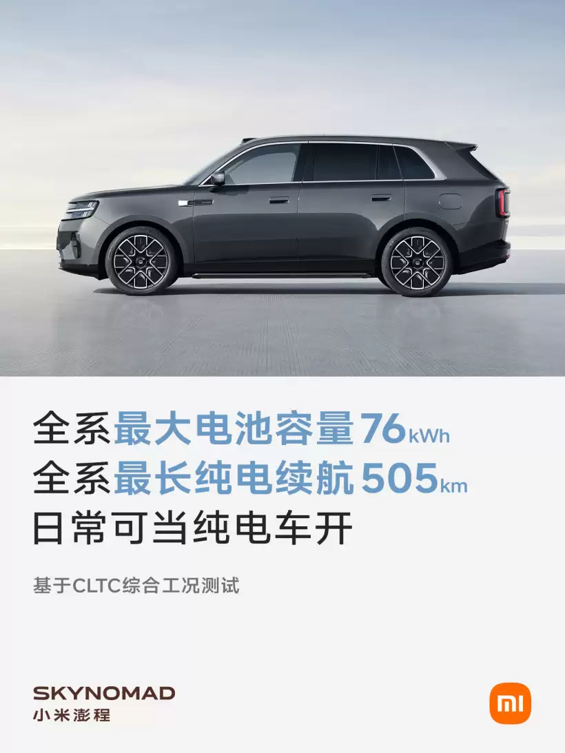 小米澎程增程SUV四车详解：移动的家终于让小米造出来了？