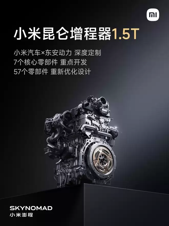 小米澎程N90 Max搭载小米昆仑超级增程，CLTC综合续航1705km