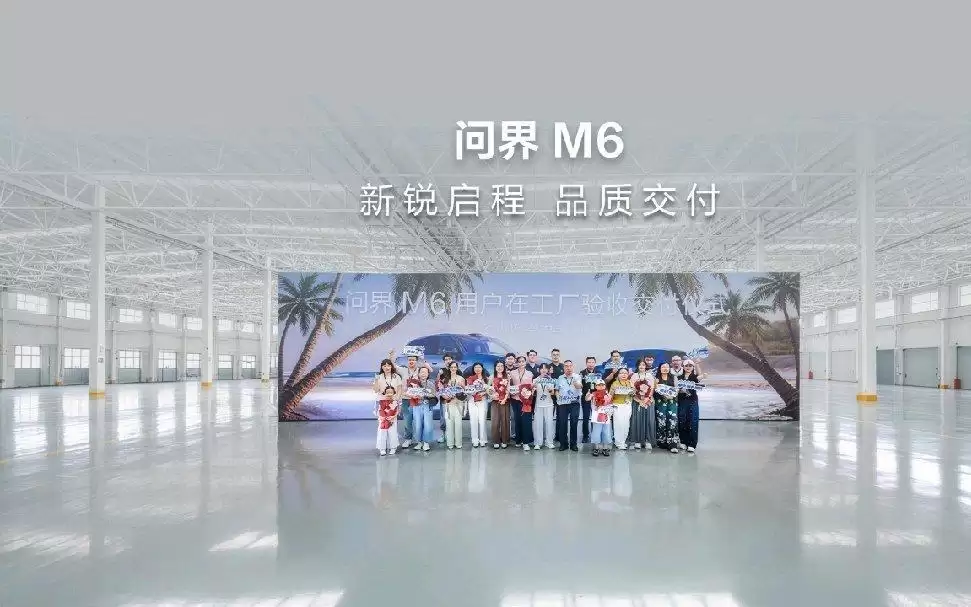 鸿蒙智行问界M6 Max+汽车开启交付，24.98万元起