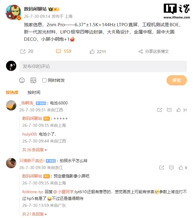 消息称某厂2nm Pro新机测试6.37英寸京东方直屏