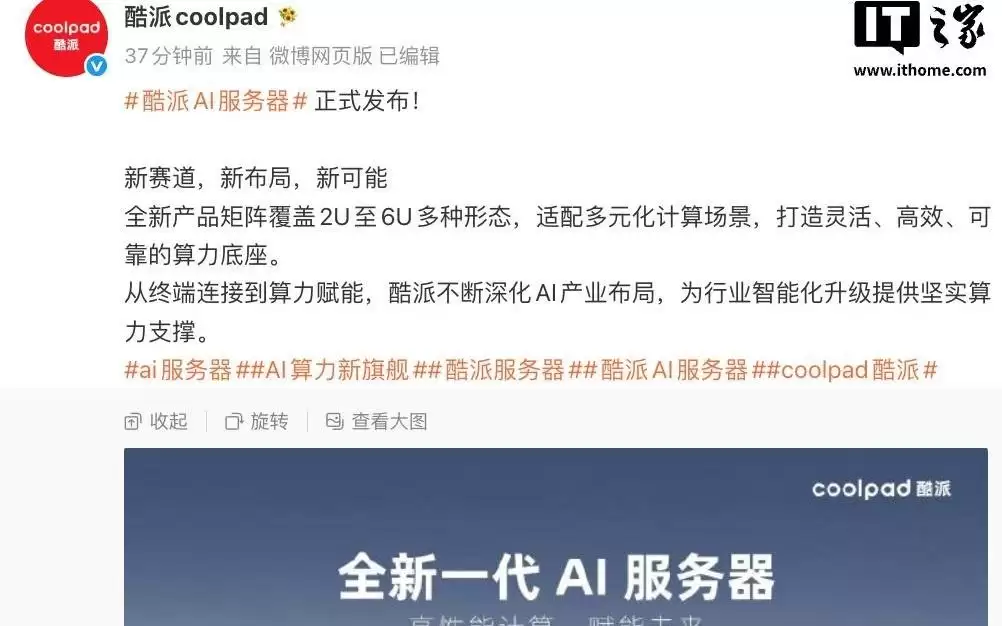 酷派进入AI服务器赛道，推出多款新品覆盖2U至6U多种形态