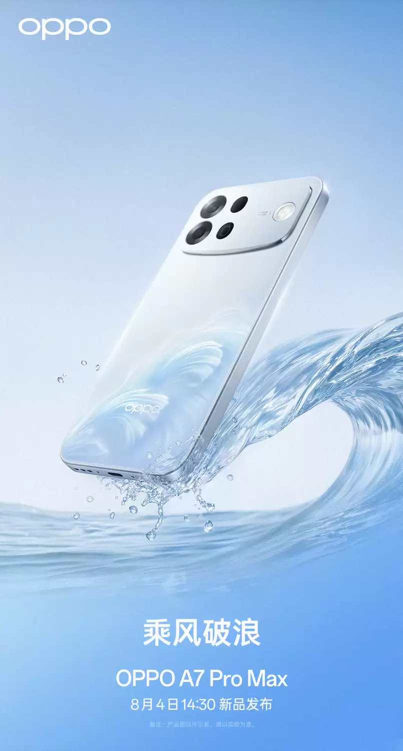 OPPO A7 Pro Max配色公布：三款配色寓意满满，8月4日发布