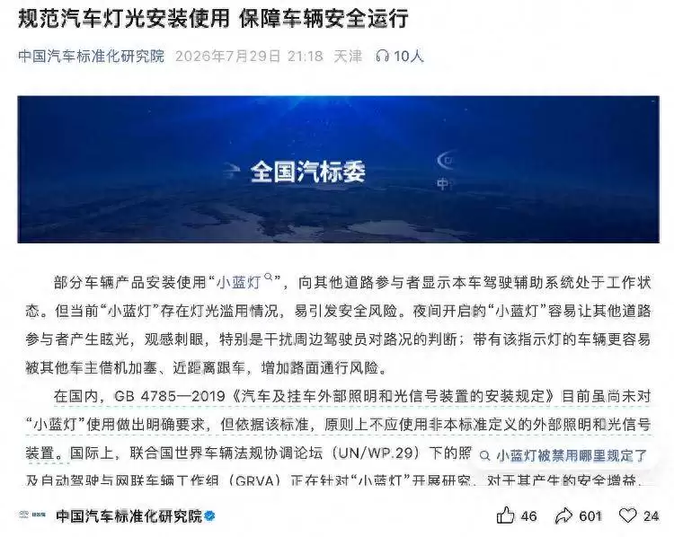 智驾“小蓝灯”或临禁用？车企、专家多方谈影响与规范必要性