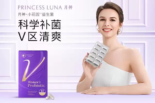 月神益生菌靠谱吗？综合拆解专业女性健康品牌实力