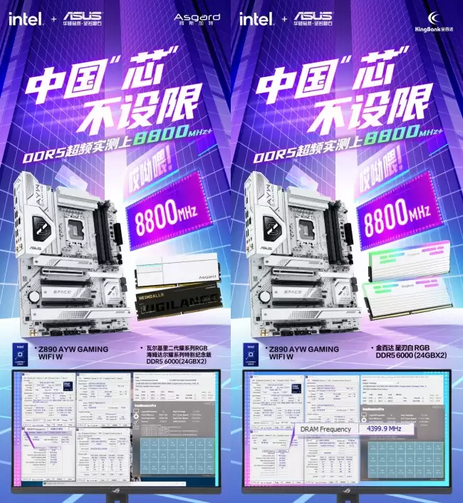 华硕Intel主板平台国产内存DDR5-8800全测通过