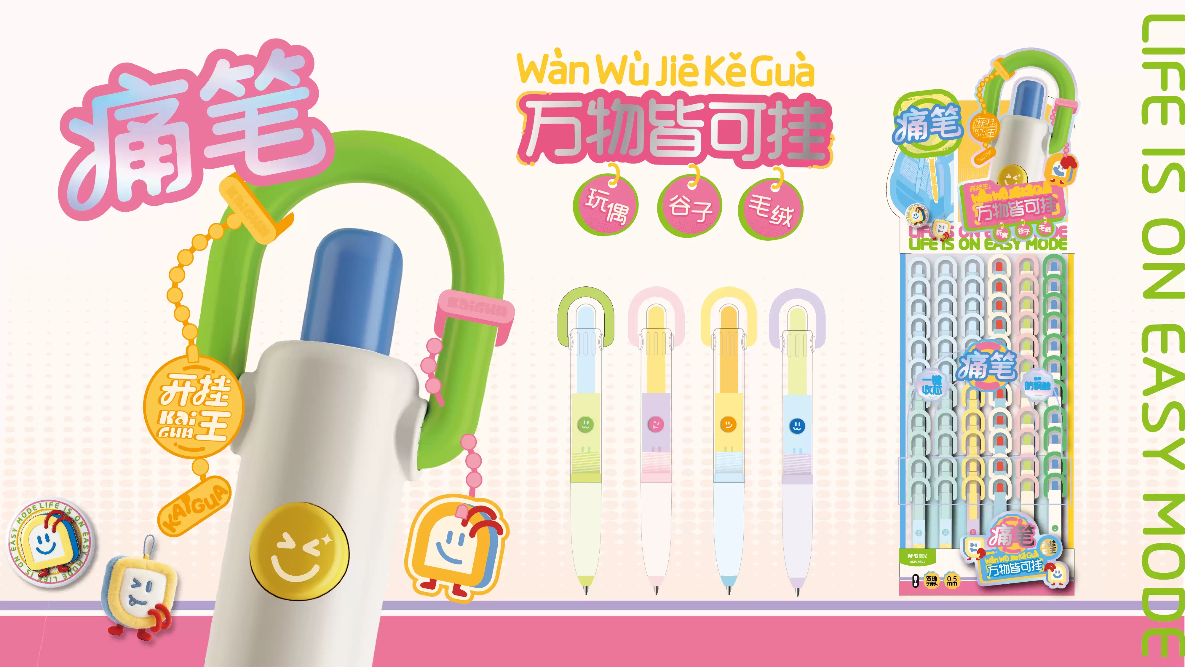 从痛笔到兔子灯：2026小学生创意文具一篇看全