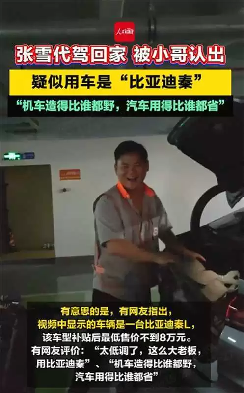 机车与家轿的“技术共鸣”：张雪为何钟情比亚迪秦L的“省”与“能”？