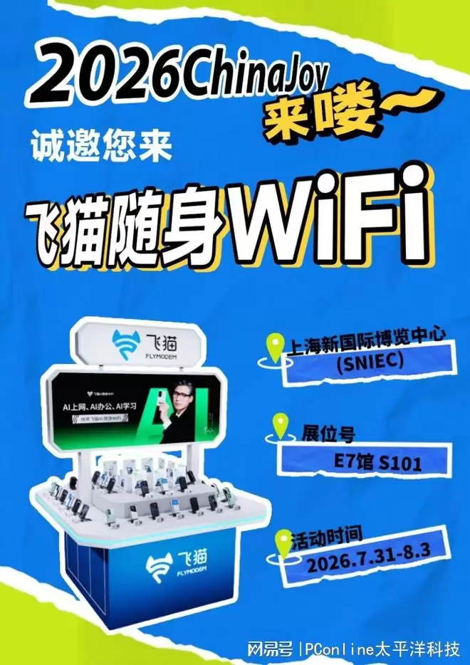 飞猫再次亮相ChinaJoy 2026：全系产品携手王者荣耀联名款亮相