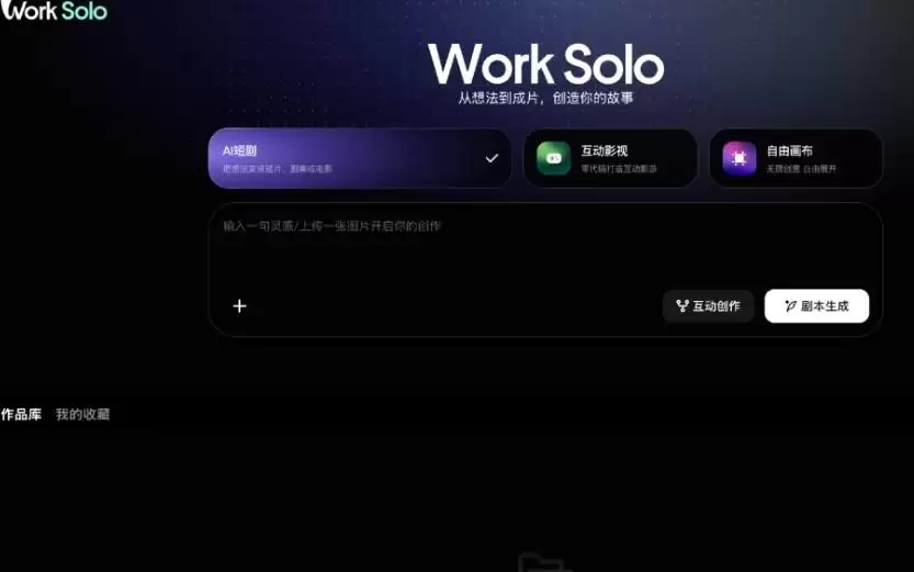 消息称腾讯视频内测AIGC内容创作平台「WorkSolo」