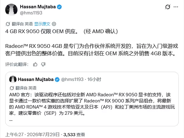 AMD 确认 4GB 显存版 Radeon RX 9050 显卡仅面向 OEM 渠道