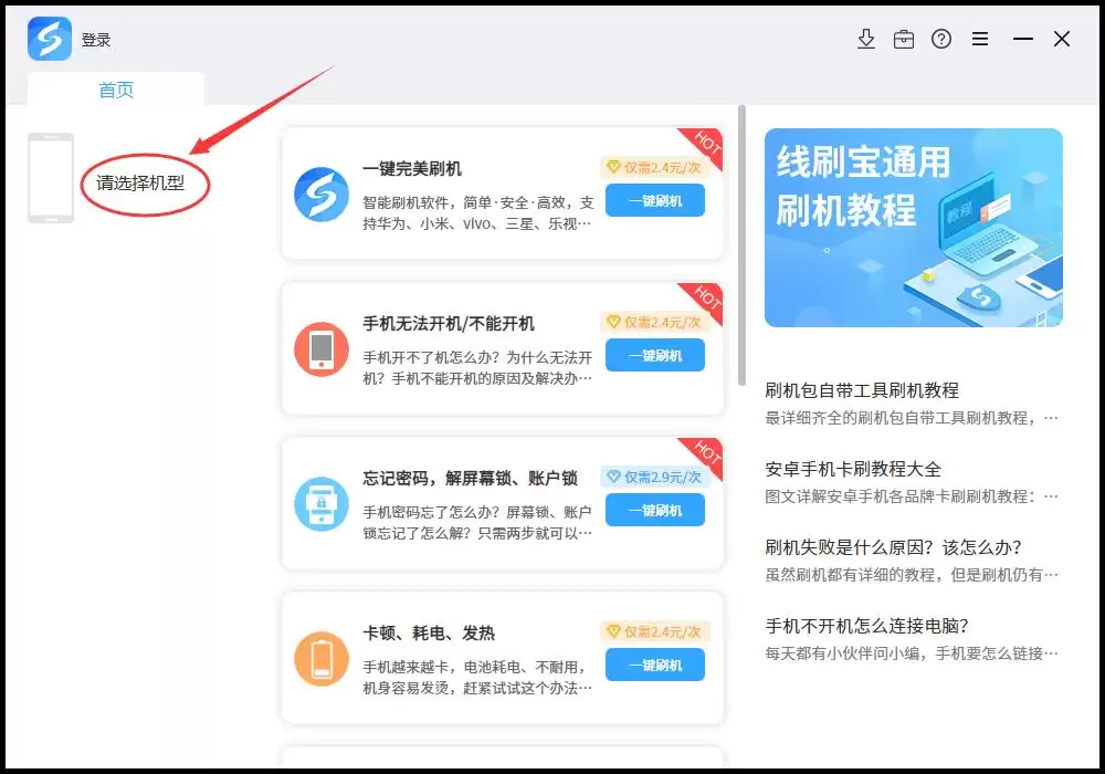 海信HS-D92手机密码忘记怎么刷机？