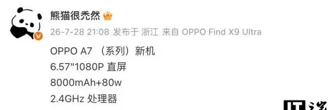 OPPO 神秘 8000mAh 电池新机曝光：搭 6.57 英寸 1080P 直屏 预计为 A7 Pro