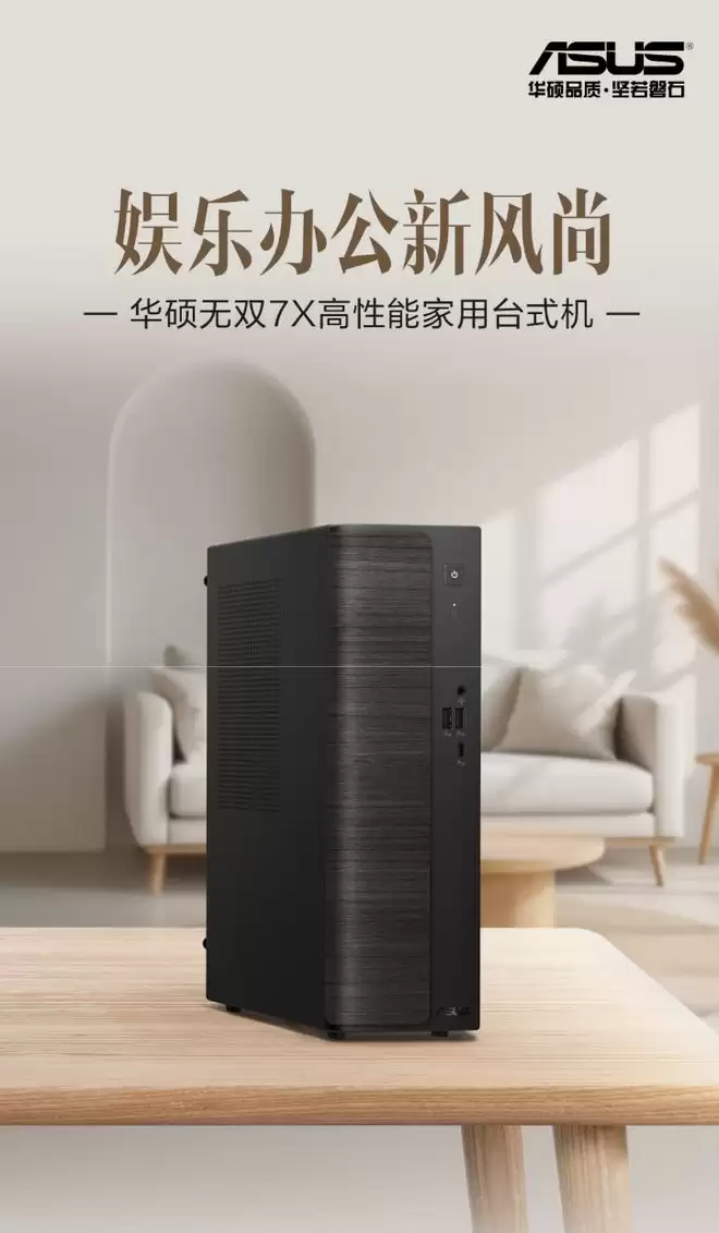 华硕推出无双7X台式机:酷睿3 100U + 8GB RAM + 512GB SSD